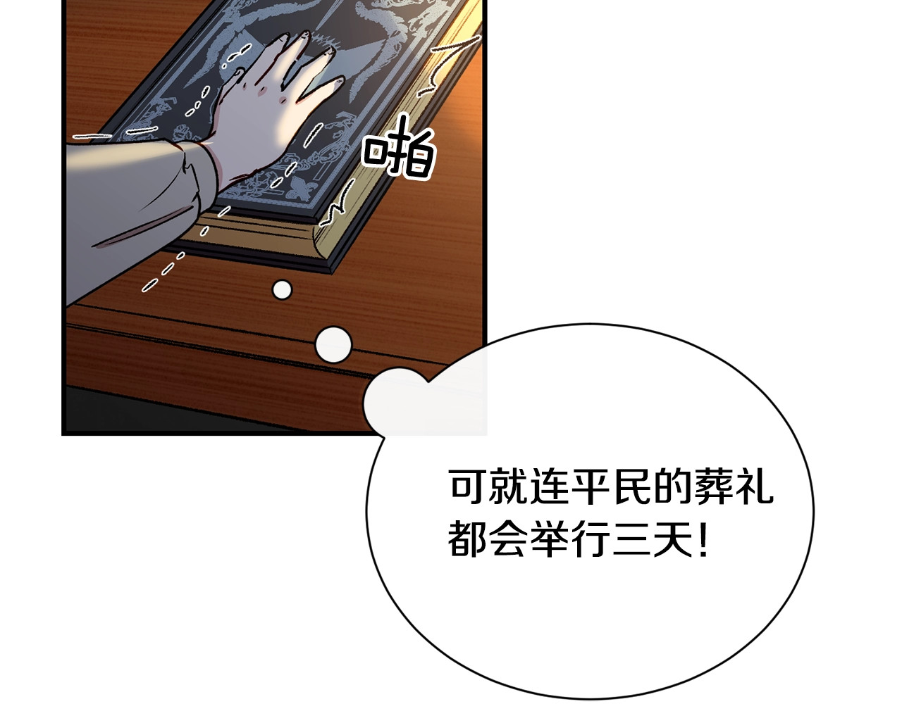 魔女的逆袭 第4话 影后姐姐！ 第64页