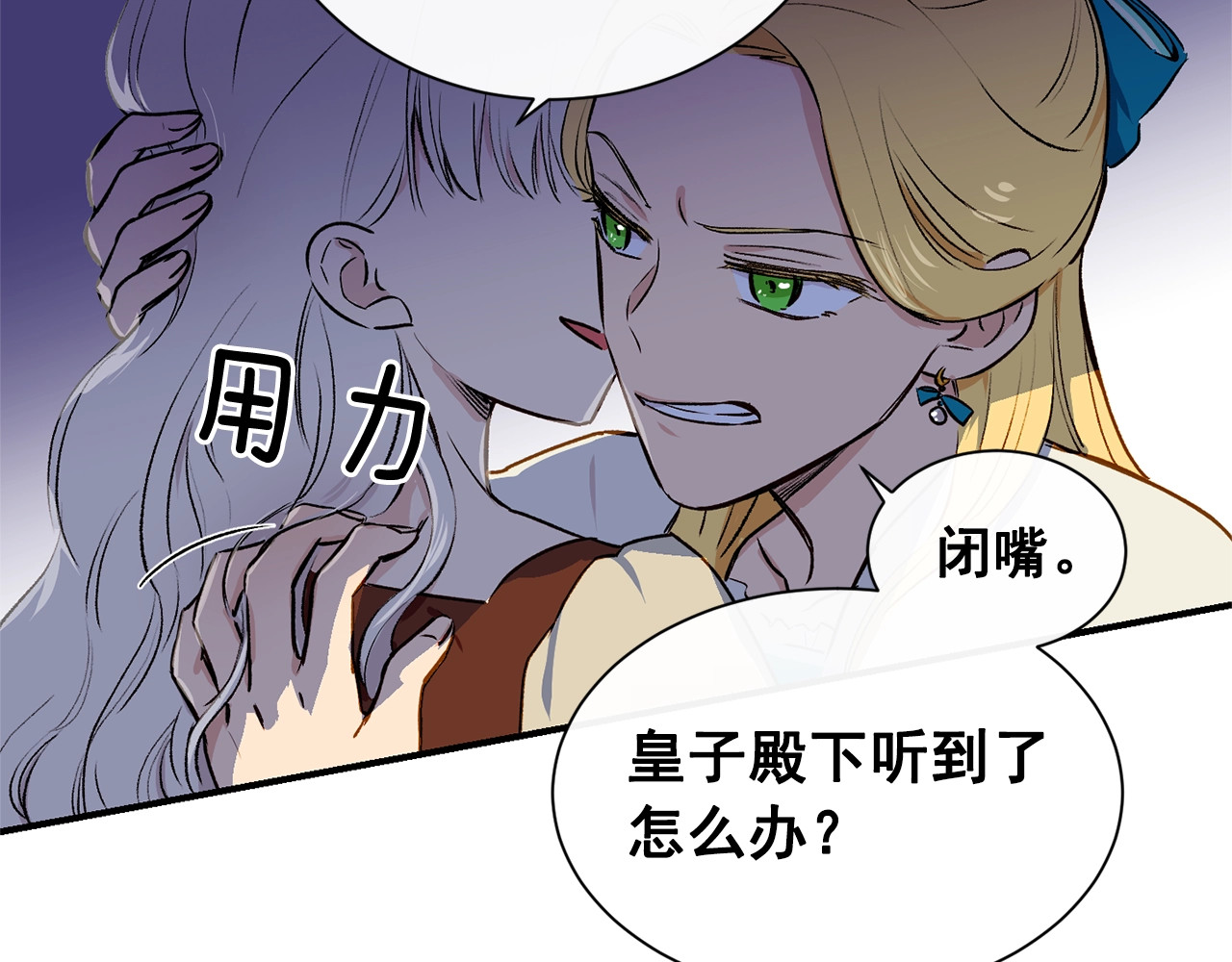 魔女的逆袭 第5话 撕掉她虚伪的假面 第60页