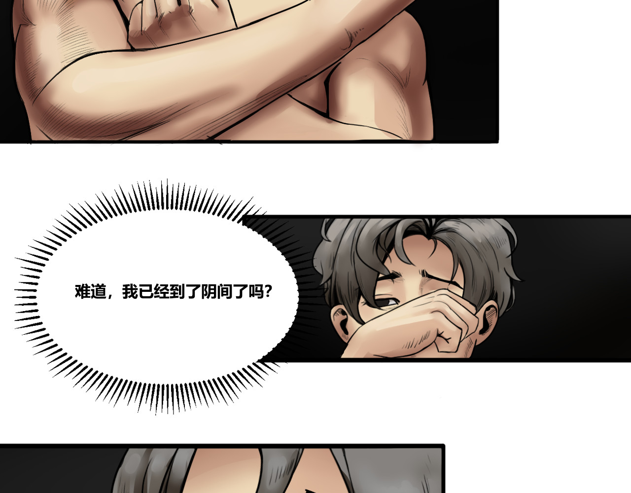 兽魂 04 仪式 第27页