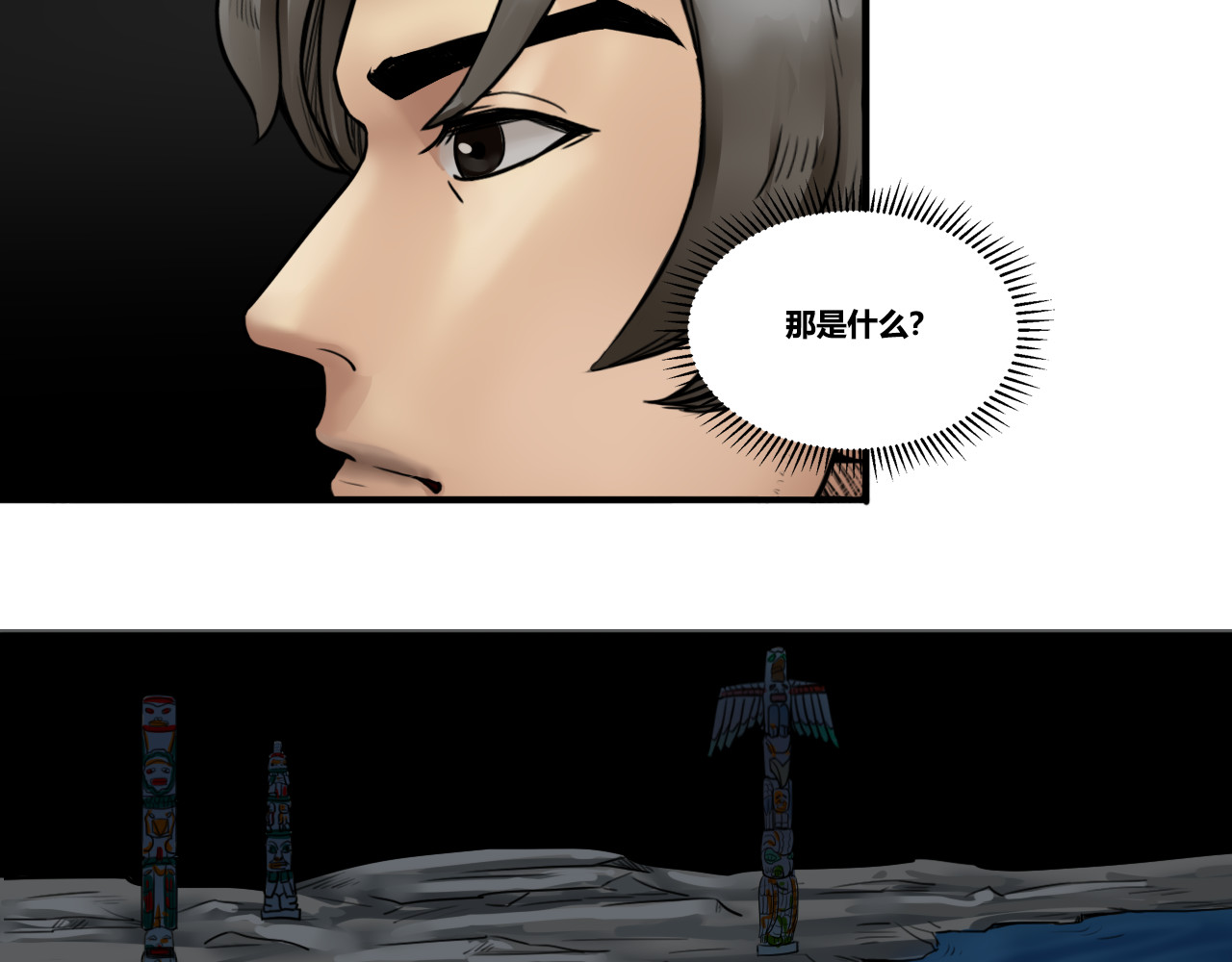兽魂 04 仪式 第28页