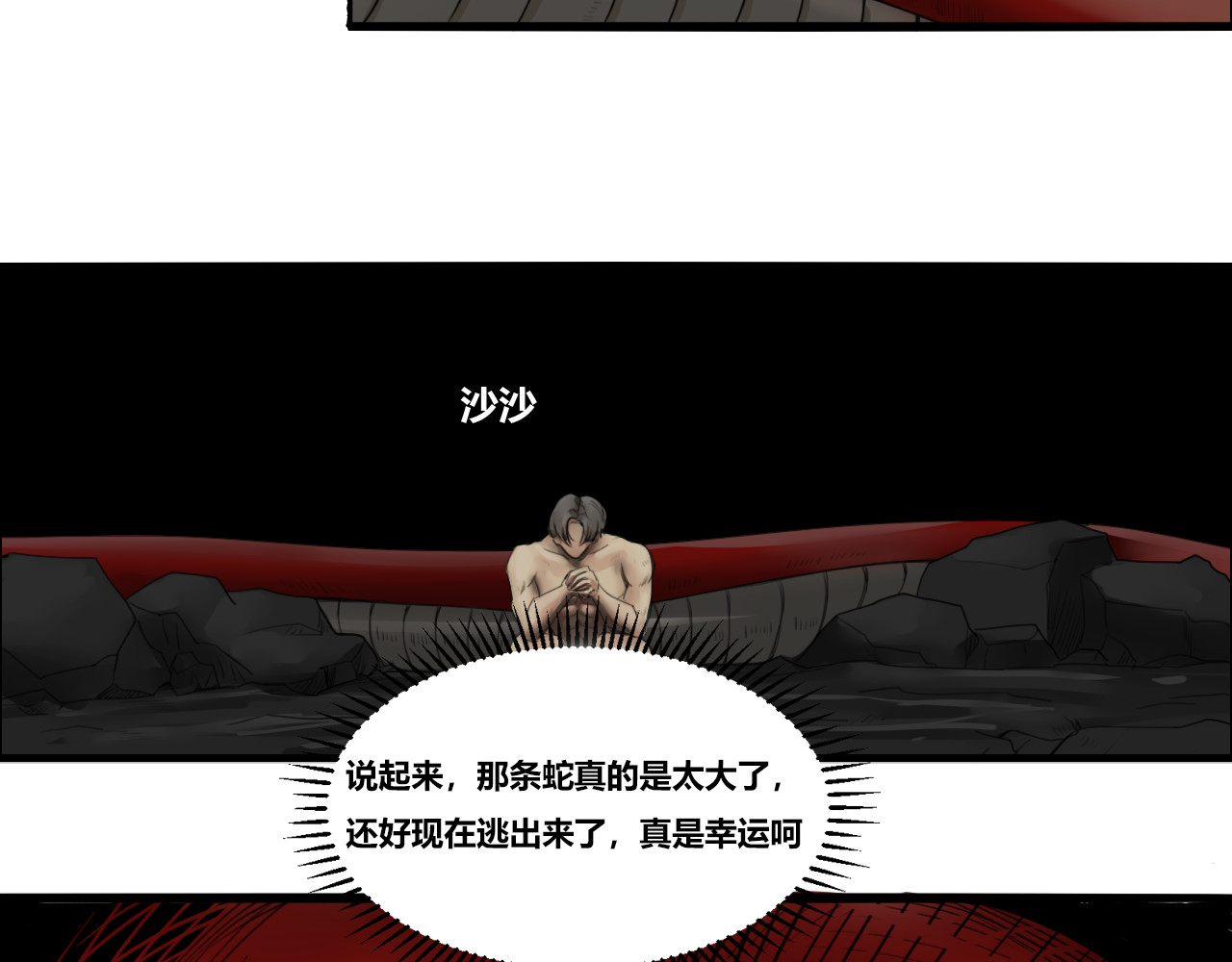兽魂 04 仪式 第39页