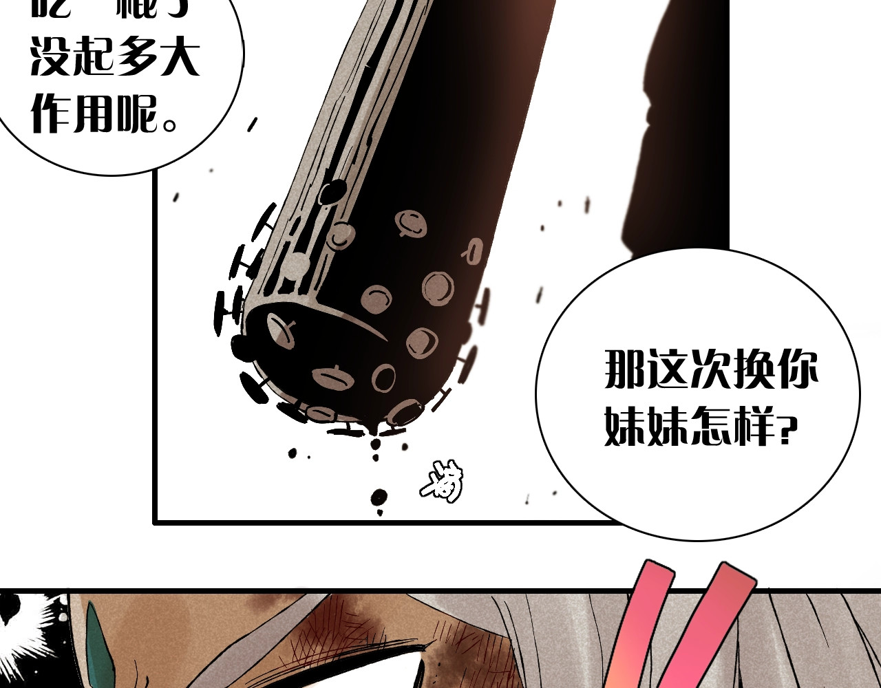 桃与末世之书 第1话 新世界！ 第121页