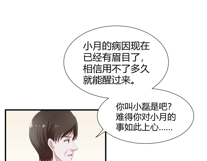 避情蛊 02失约 第53页
