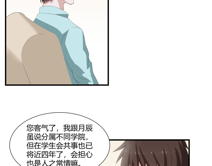 避情蛊 02失约 第54页