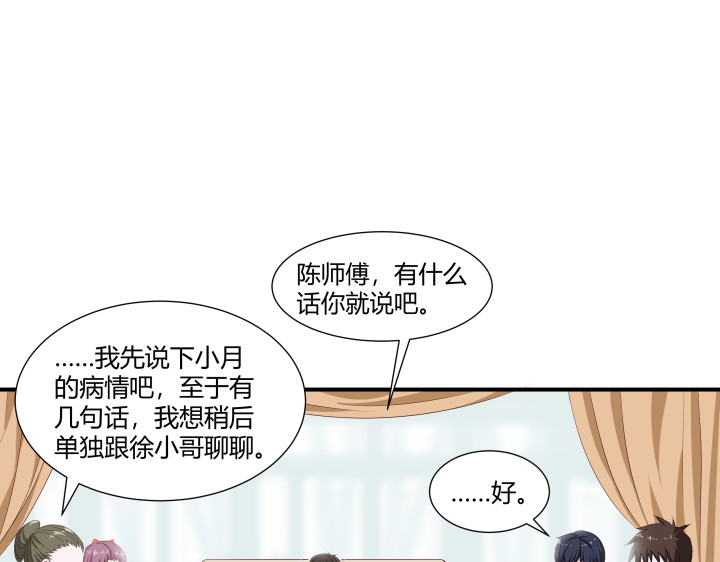 避情蛊 02失约 第66页