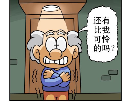 康健卡通世界 憨老头1-10 第29页