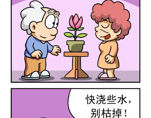 康健卡通世界 憨老头1-10 第33页