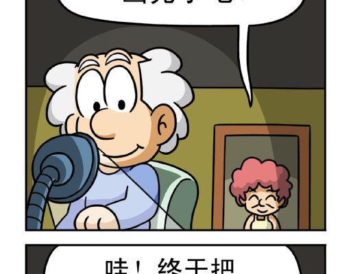 康健卡通世界 憨老头1-10 第10页