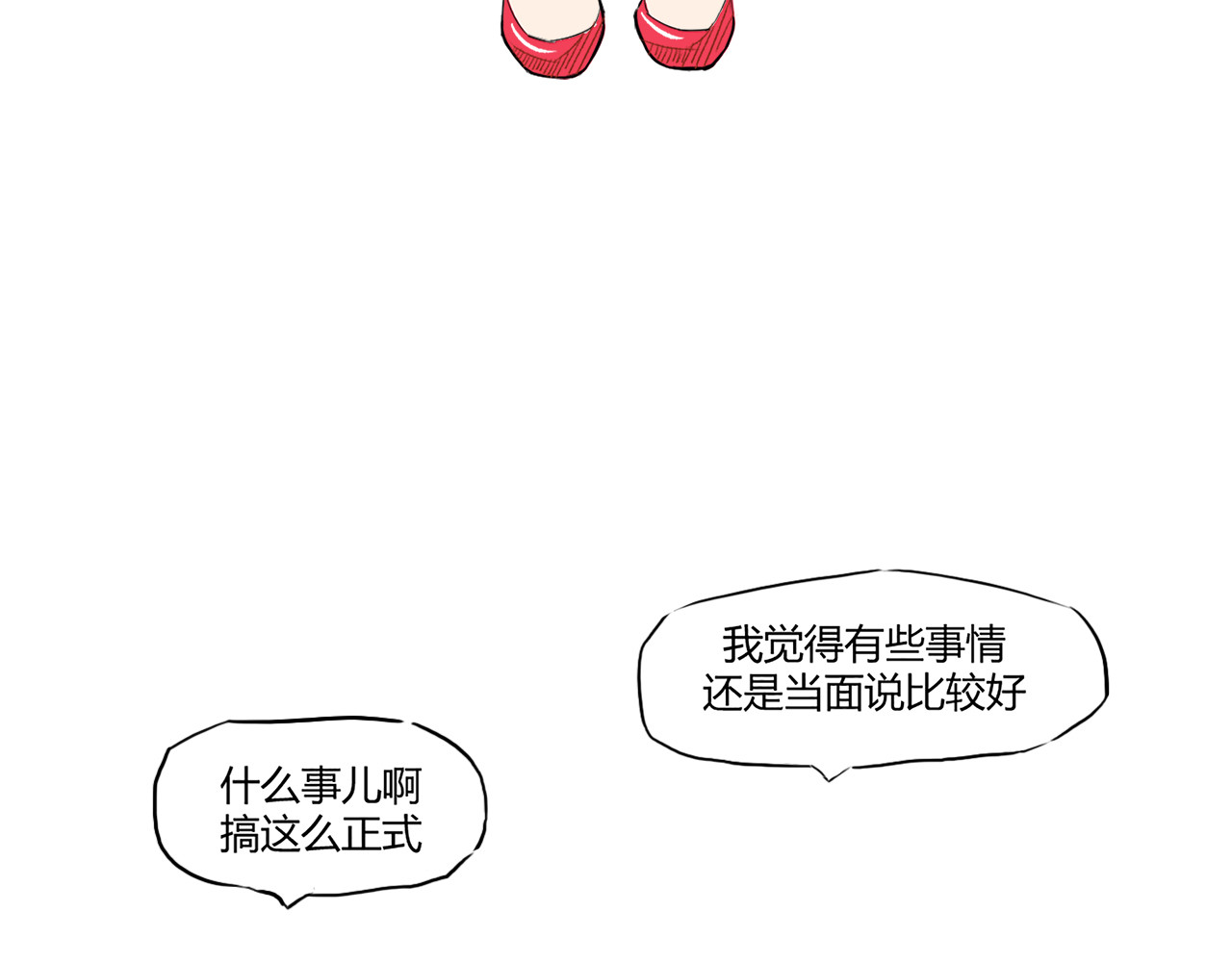 白话 分手 第11页