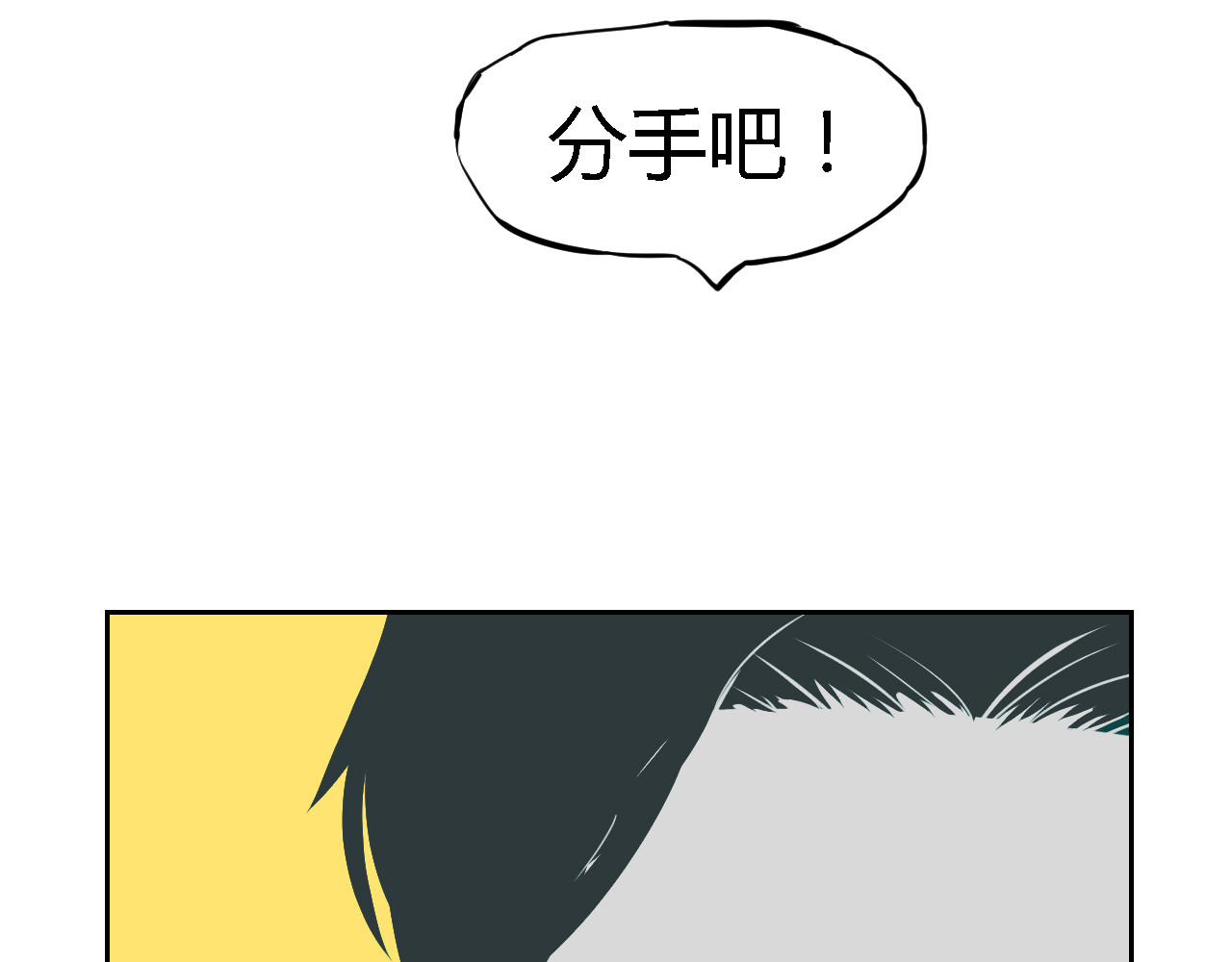 白话 分手 第15页