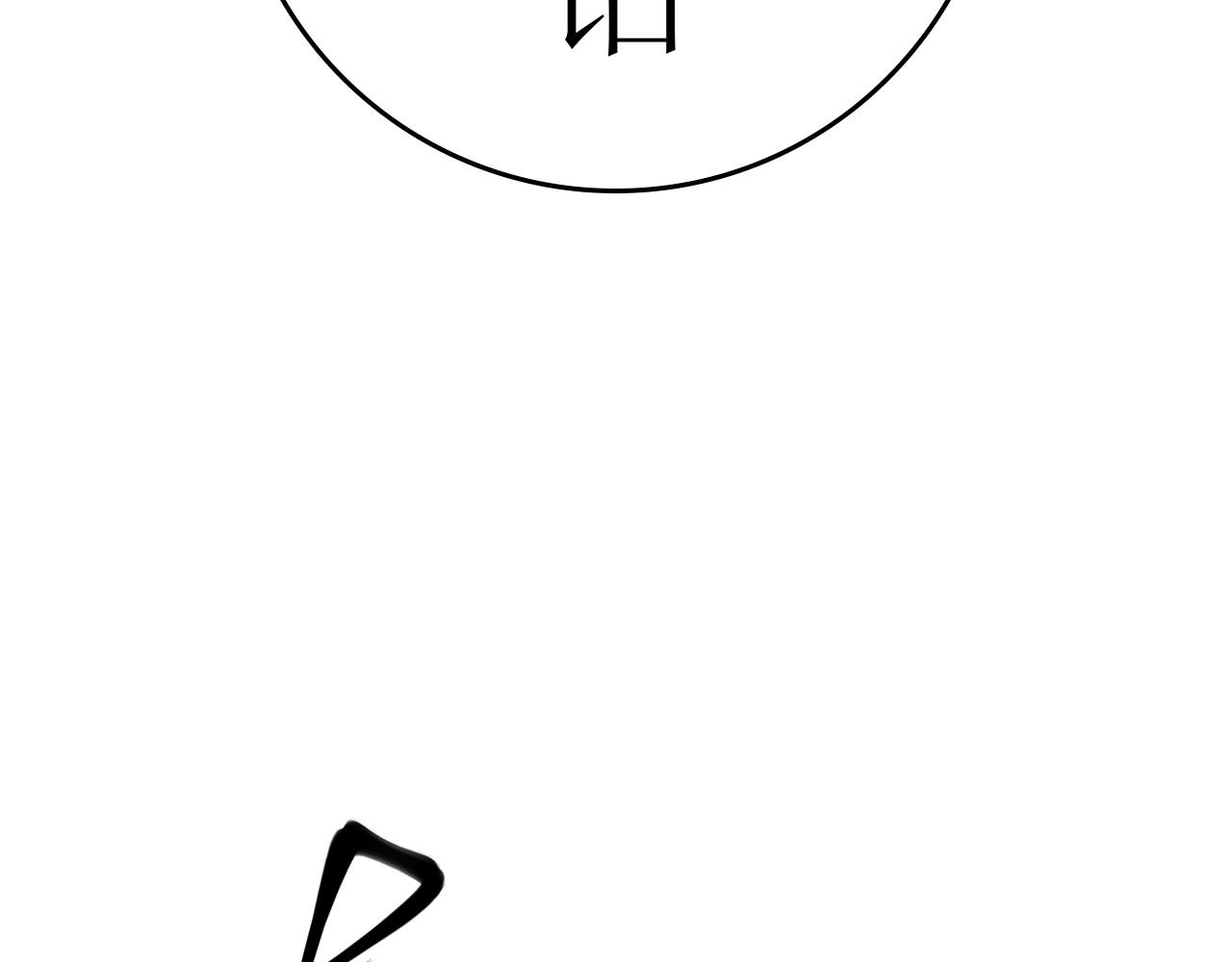 白话 分手 第19页