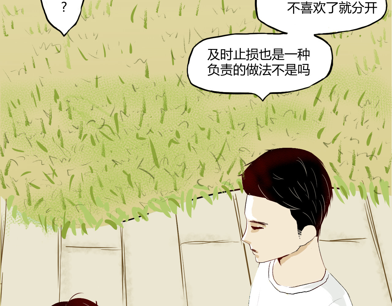 白话 分手 第34页