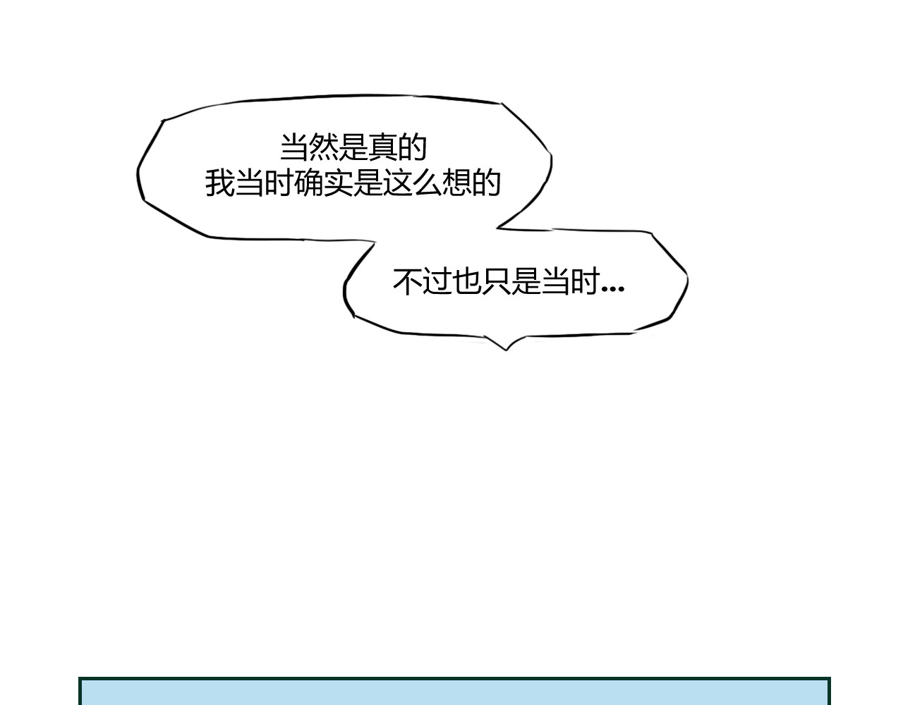 白话 分手 第54页