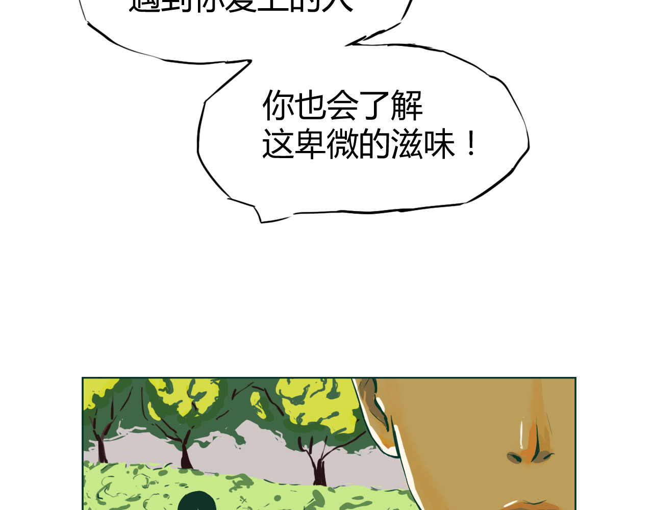 白话 分手 第74页