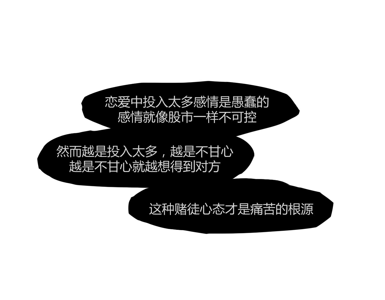 白话 分手 第76页