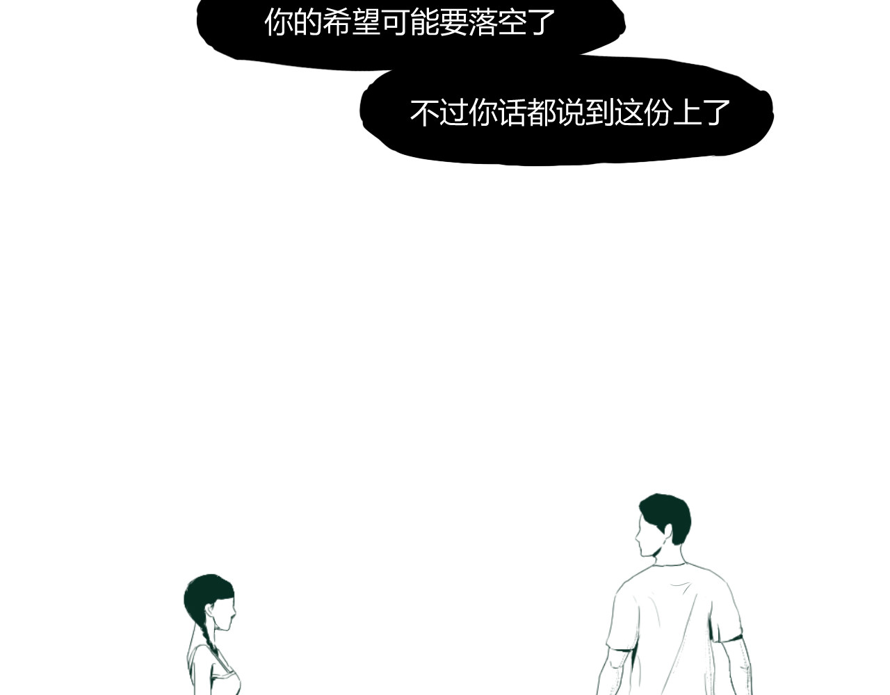 白话 分手 第80页