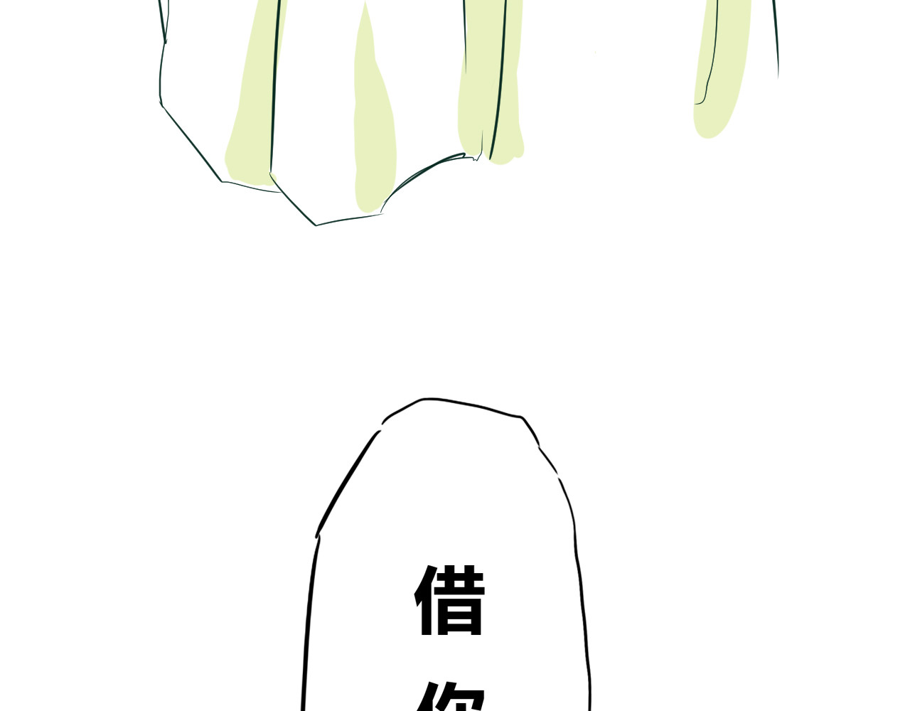 白话 分手 第87页