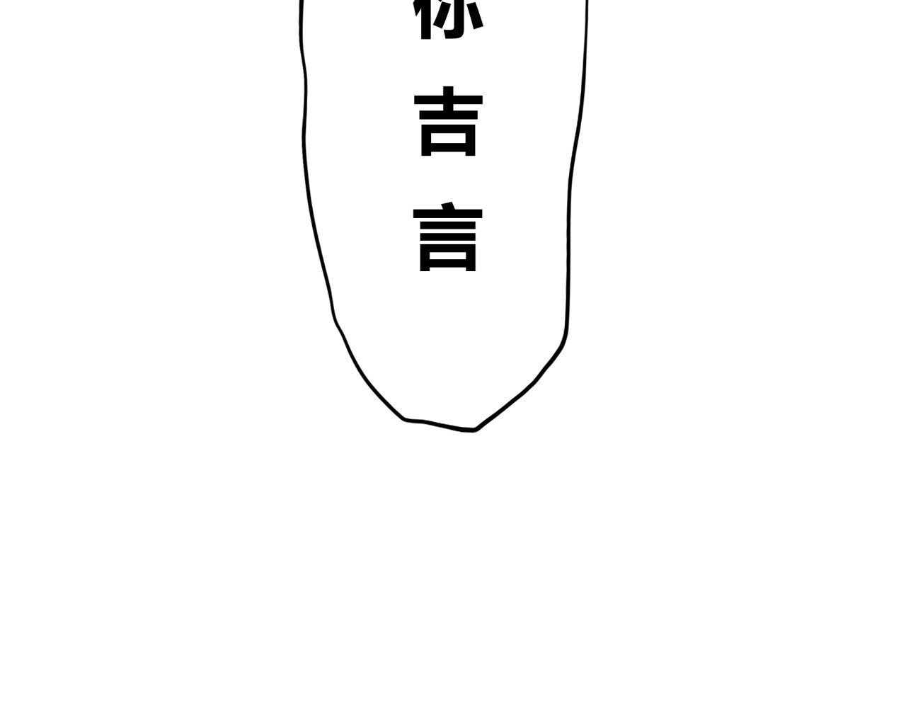 白话 分手 第88页