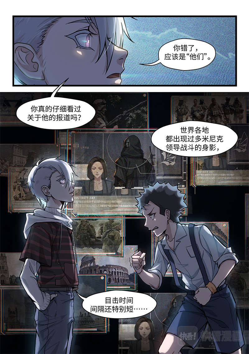 战双帕弥什：构造纪元 多米尼克的孤儿 第3话 第2页