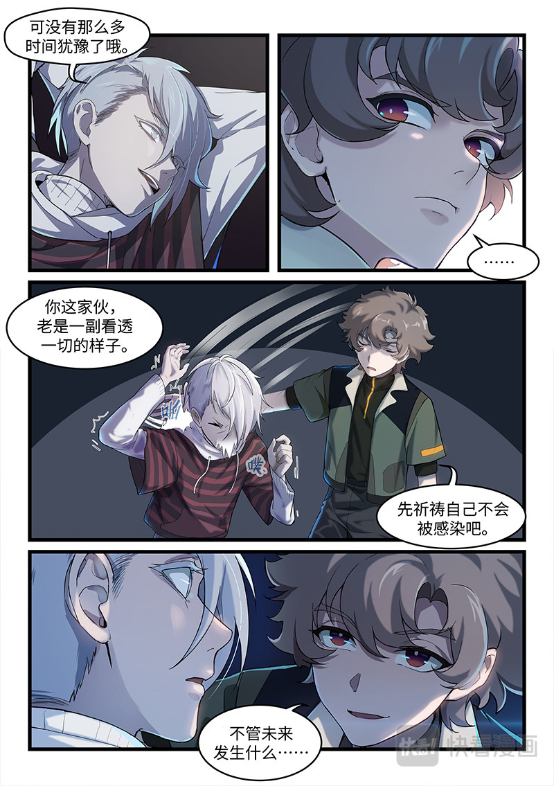 战双帕弥什：构造纪元 多米尼克的孤儿 第3话 第11页