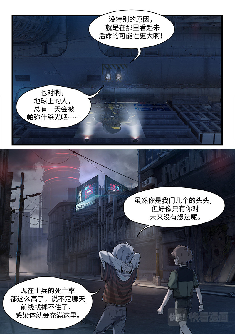 战双帕弥什：构造纪元 多米尼克的孤儿 第3话 第10页