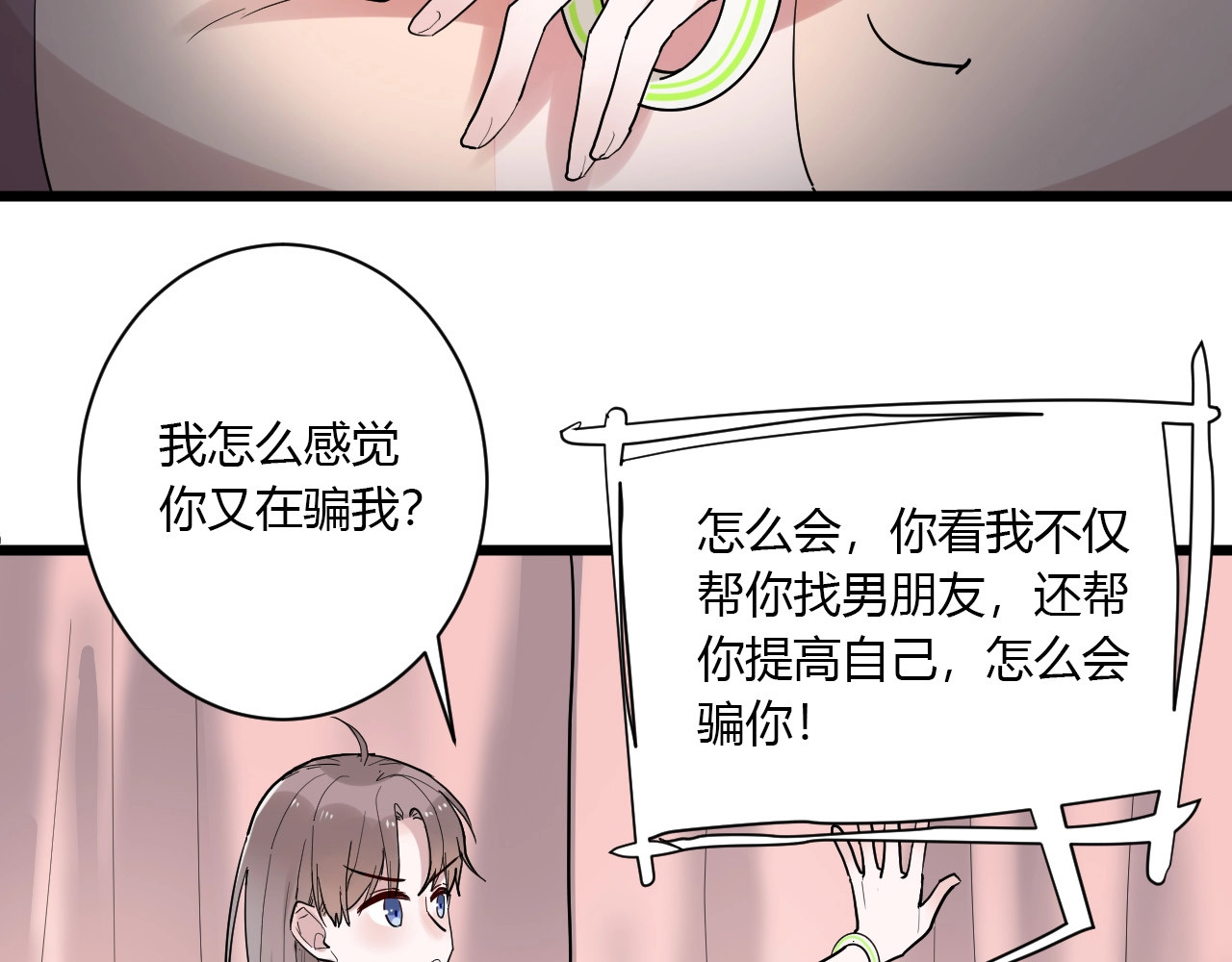 白日梦图鉴 第2话 评级 第18页