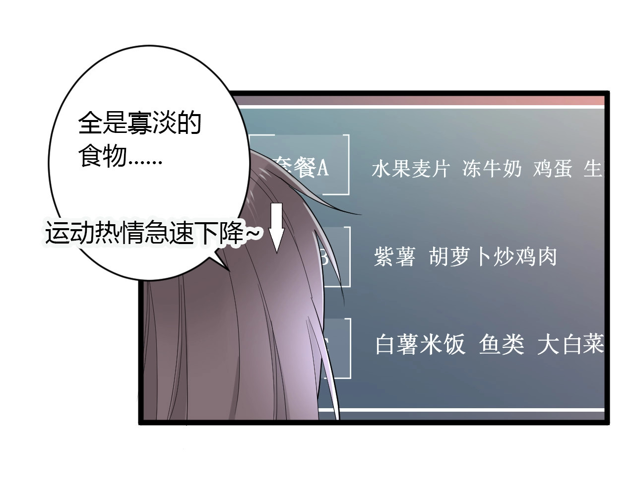 白日梦图鉴 第2话 评级 第43页