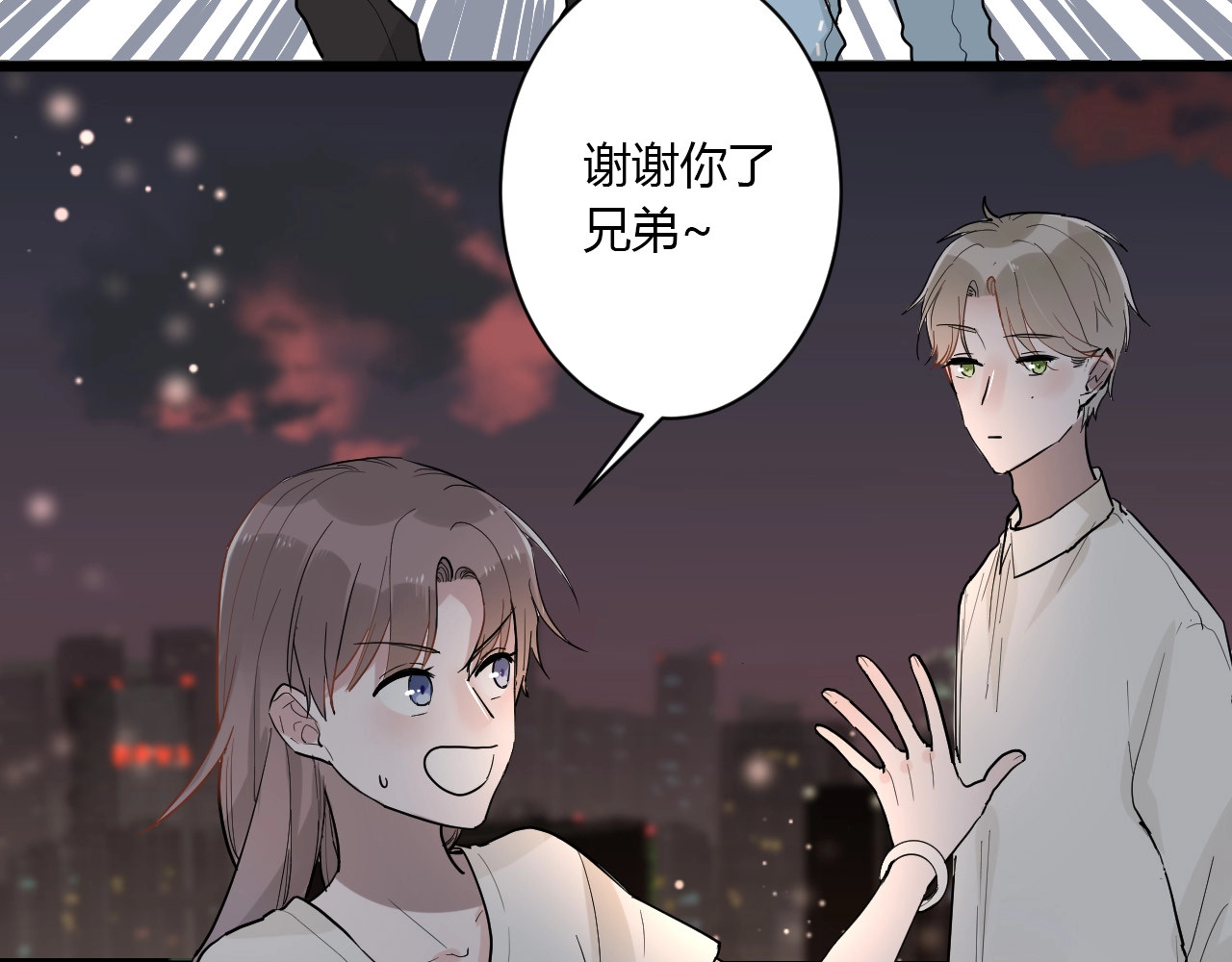 白日梦图鉴 第2话 评级 第6页