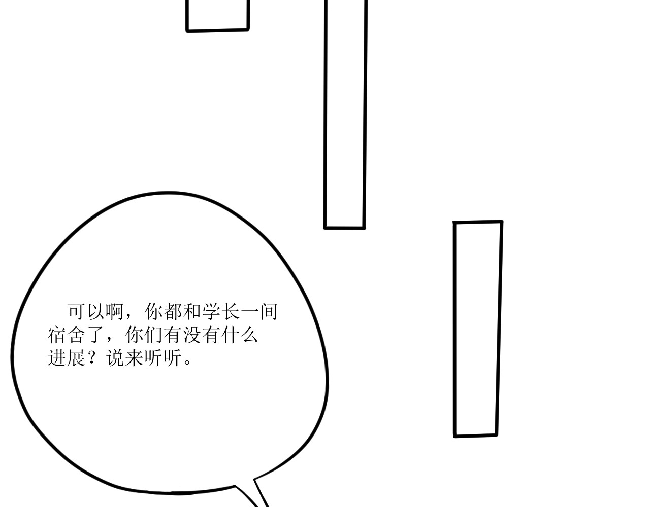 喜欢你 第3话同桌！ 第22页