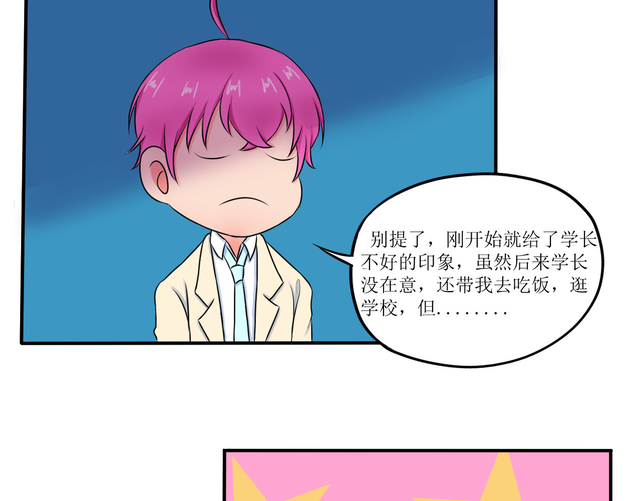 喜欢你 第3话同桌！ 第26页