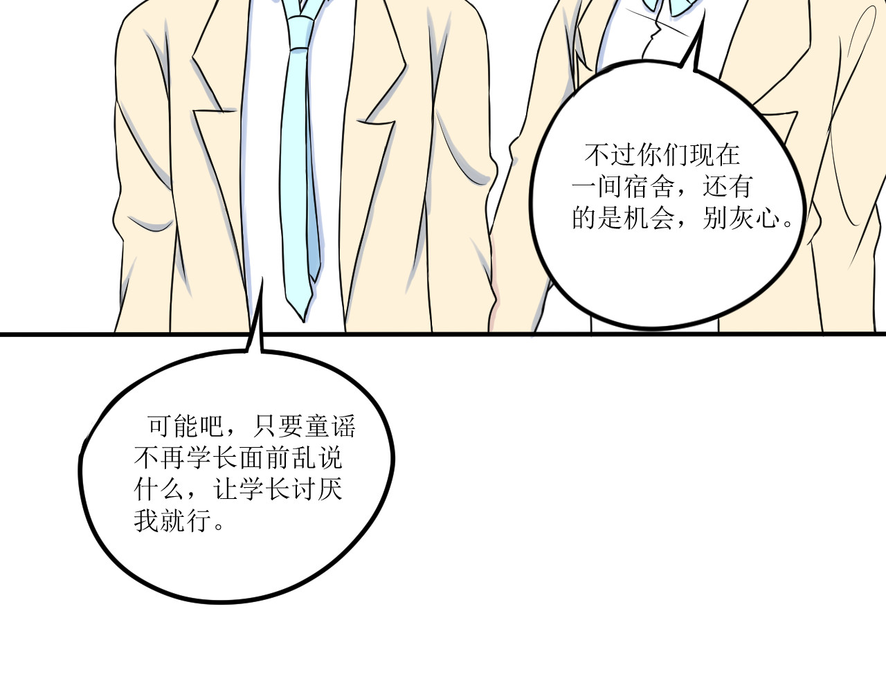 喜欢你 第3话同桌！ 第38页