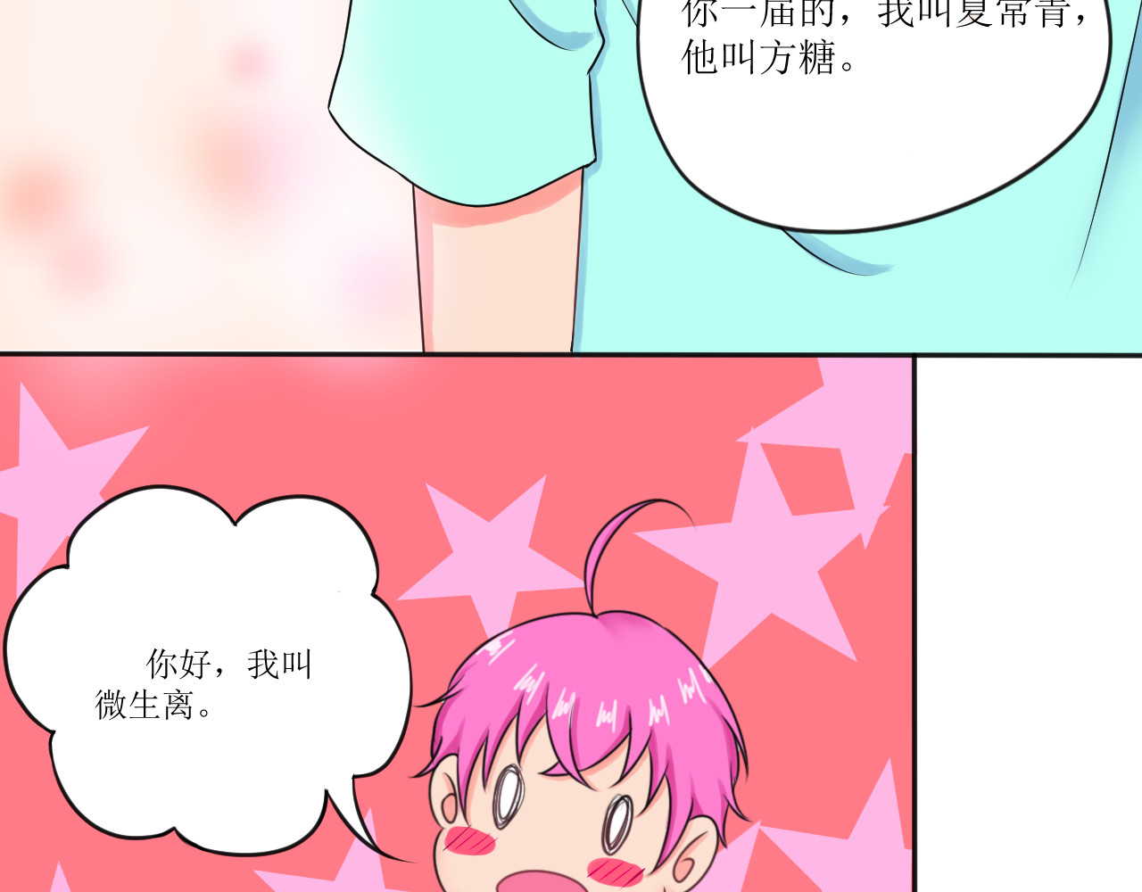 喜欢你 第2话宿舍 第11页