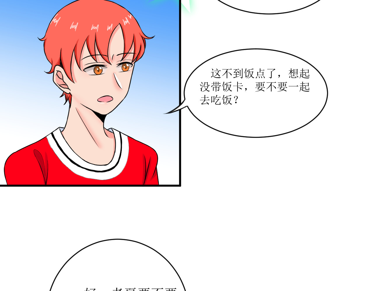 喜欢你 第2话宿舍 第22页