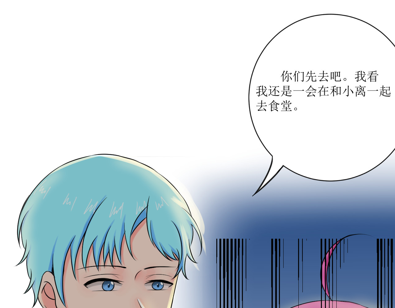 喜欢你 第2话宿舍 第24页