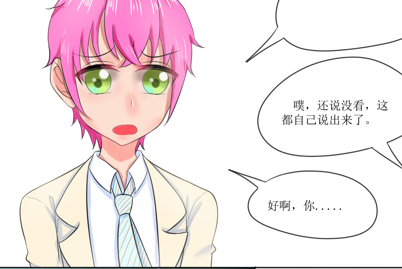 喜欢你 妹妹篇：第1话学长喜欢男生？ 第17页