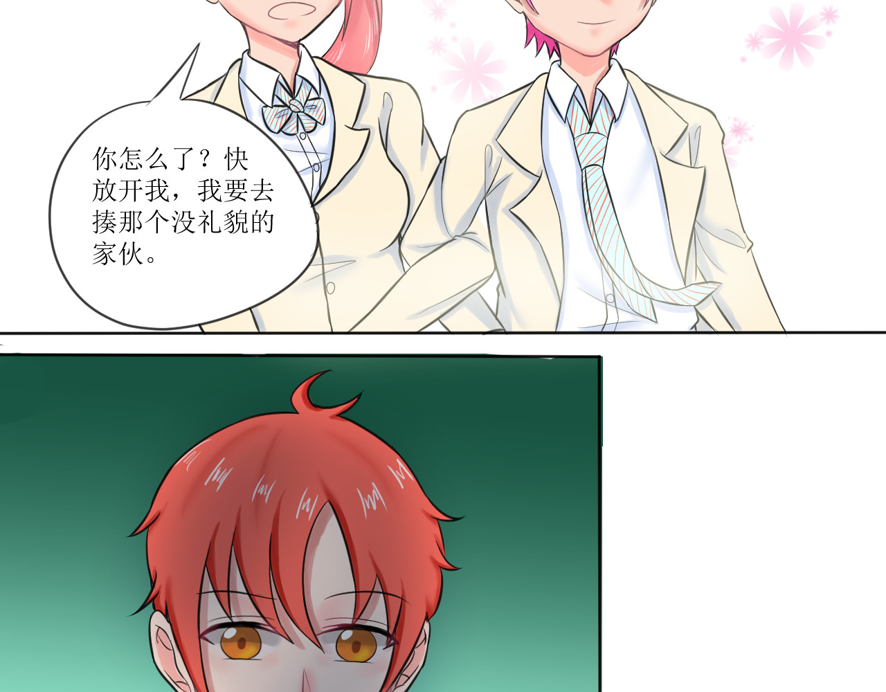 喜欢你 妹妹篇：第1话学长喜欢男生？ 第26页