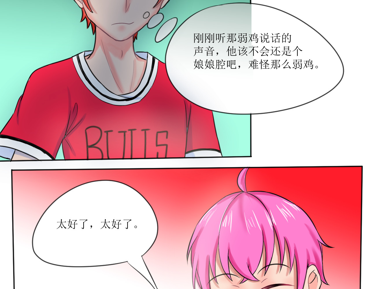 喜欢你 妹妹篇：第1话学长喜欢男生？ 第27页