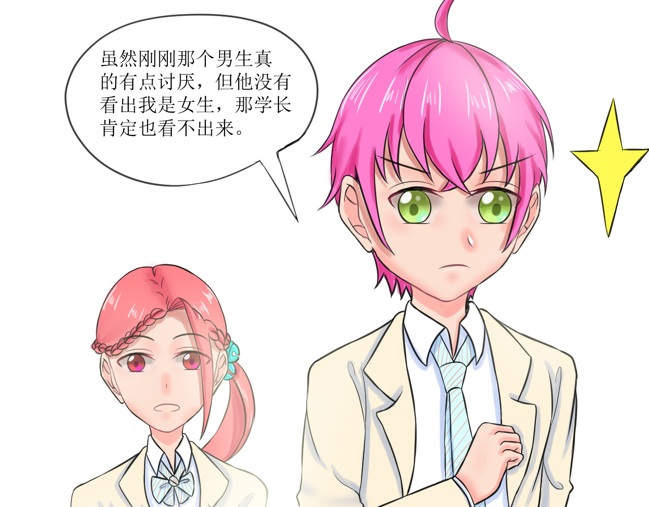 喜欢你 妹妹篇：第1话学长喜欢男生？ 第29页