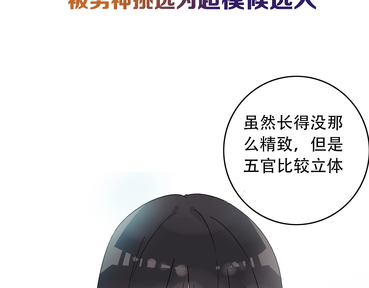 女巨人也要谈恋爱 序章：女巨人为爱蜕变！ 第20页
