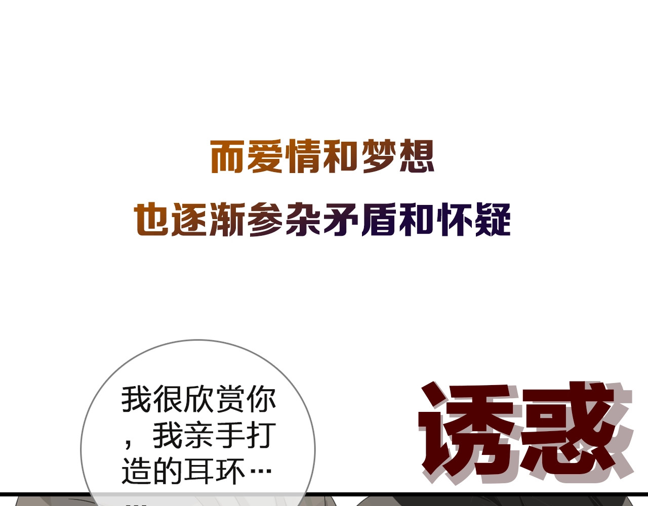 女巨人也要谈恋爱 序章：女巨人为爱蜕变！ 第34页
