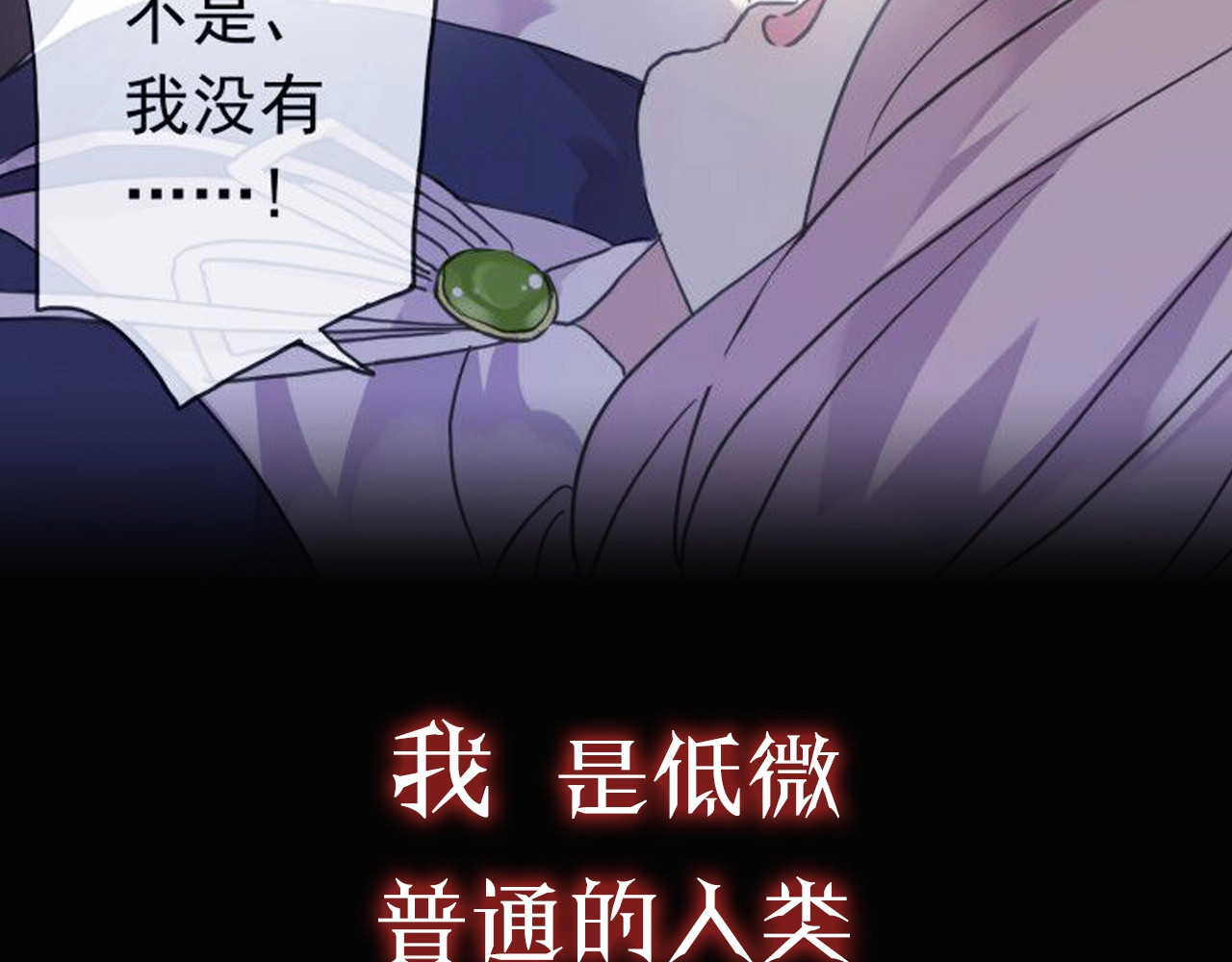 甜美的咬痕 序章 宿命的邂逅 第11页