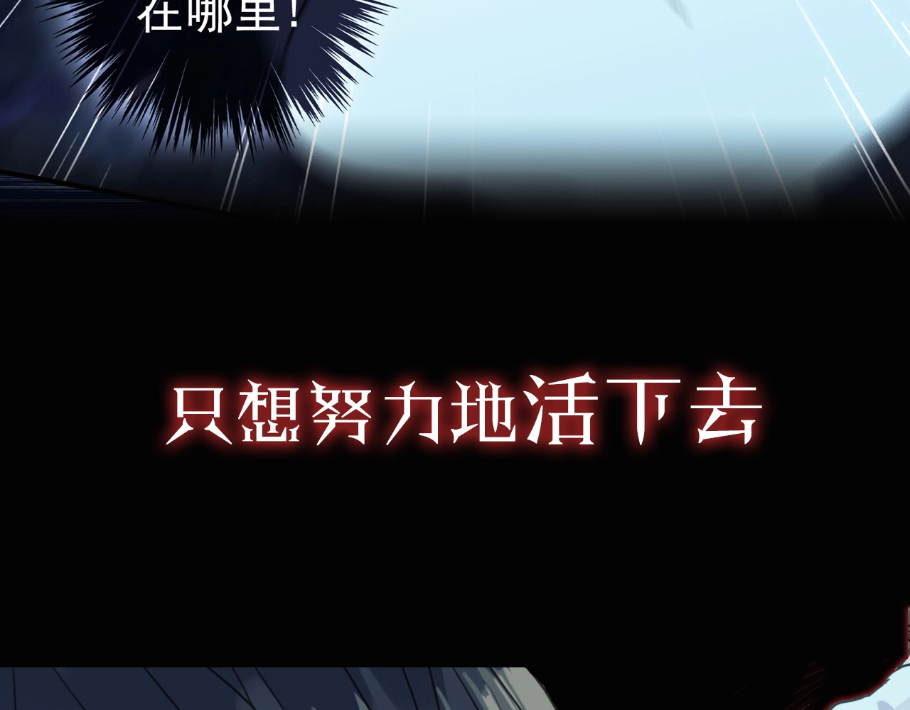 甜美的咬痕 序章 宿命的邂逅 第14页