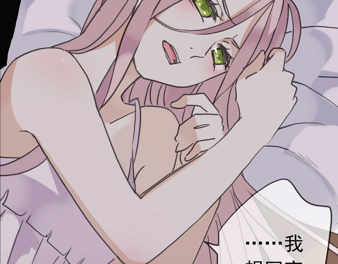甜美的咬痕 序章 宿命的邂逅 第20页