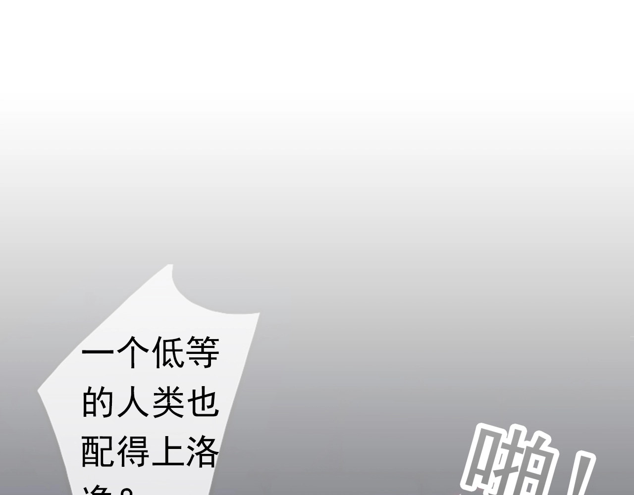甜美的咬痕 序章 宿命的邂逅 第38页