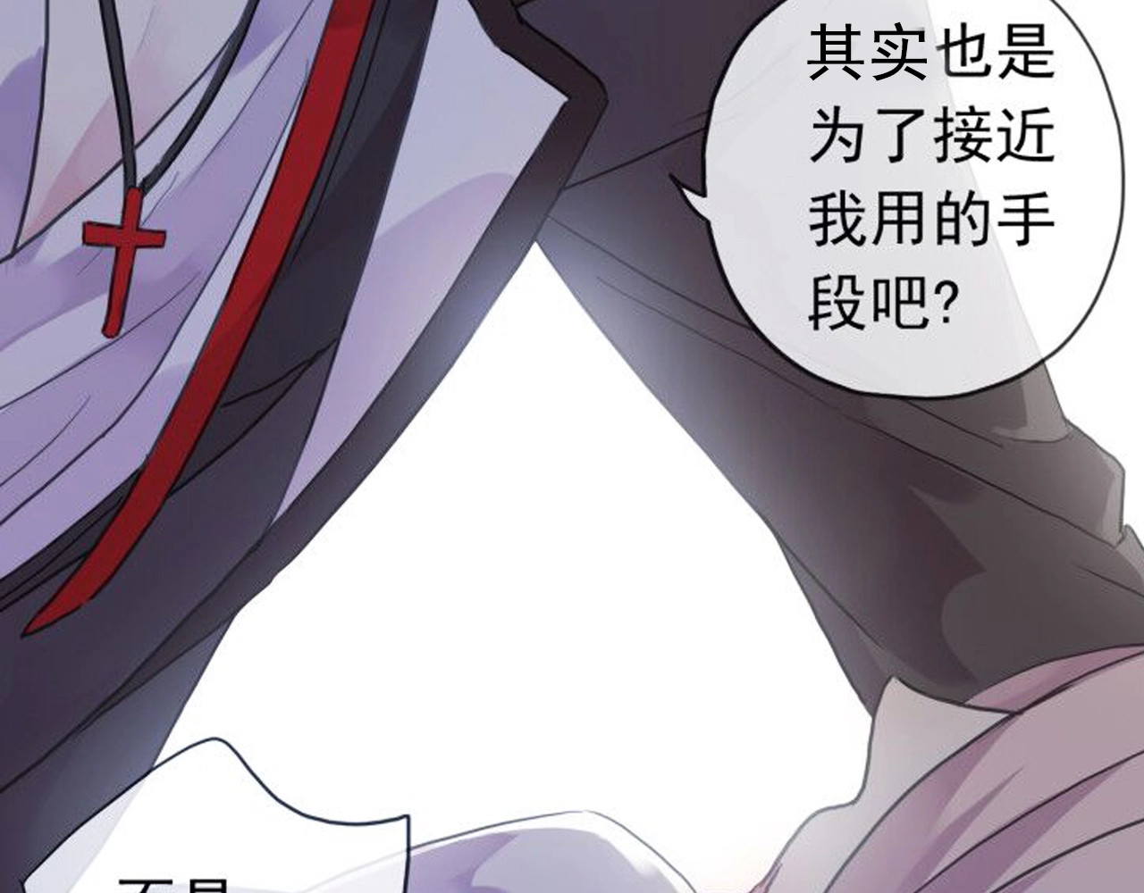 甜美的咬痕 序章 宿命的邂逅 第10页