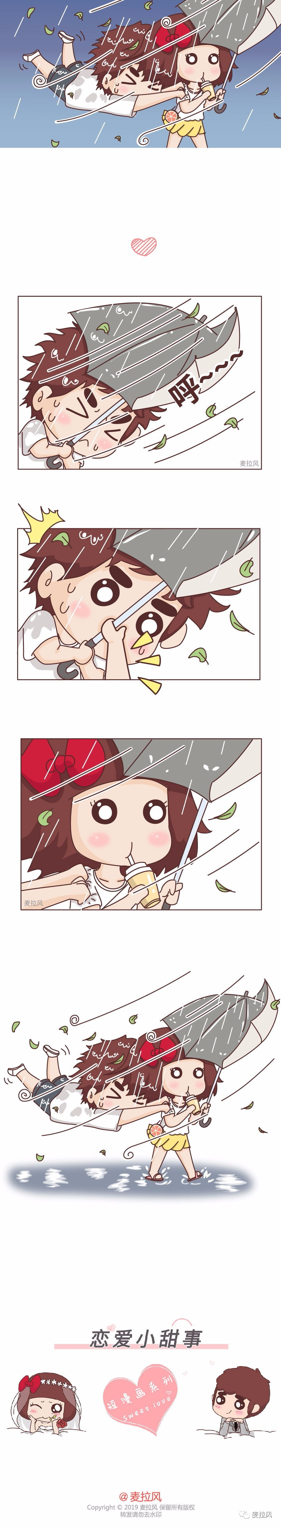 风蜜麦芽糖 情侣在一起久了，就会这样 第3页