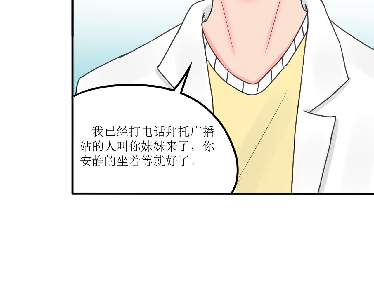 喜欢你 第4话 哥哥来了 第14页