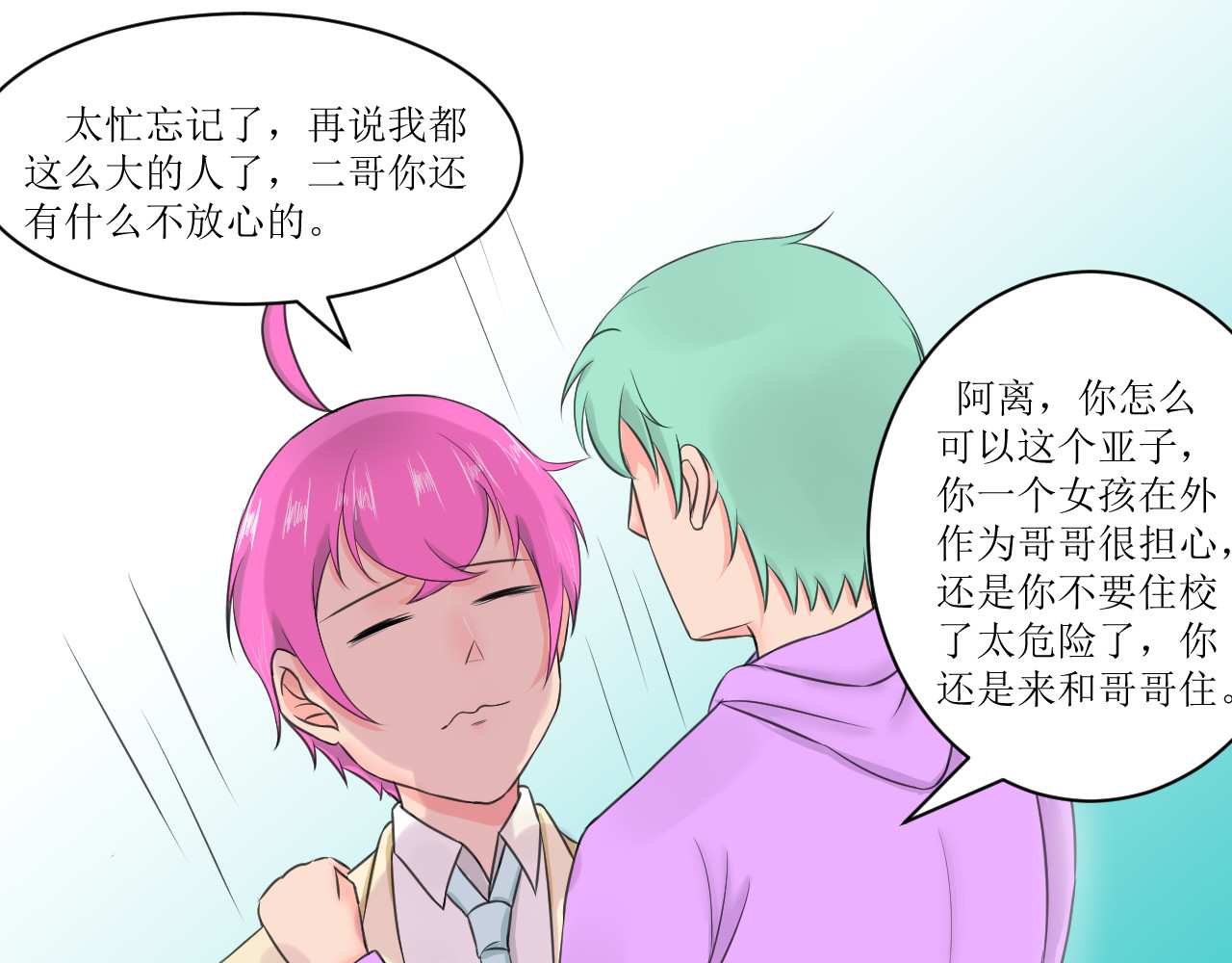 喜欢你 第4话 哥哥来了 第21页