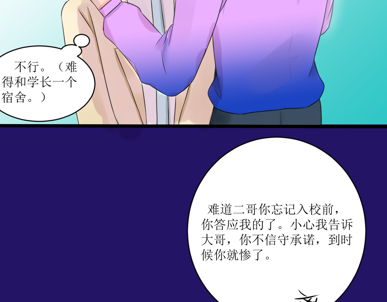 喜欢你 第4话 哥哥来了 第22页