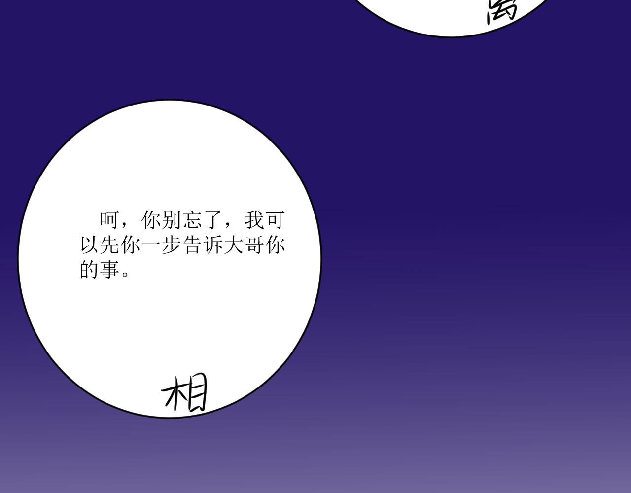 喜欢你 第4话 哥哥来了 第23页